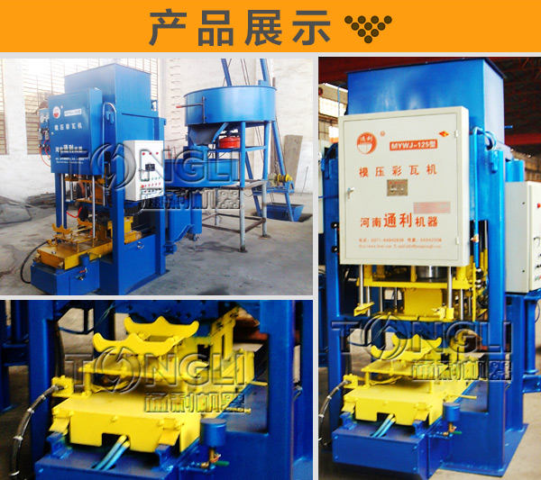 制瓦機(jī)械?售價(jià)