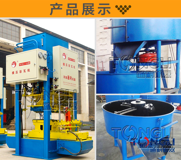 半自動(dòng)模壓水泥彩瓦機(jī)價(jià)格